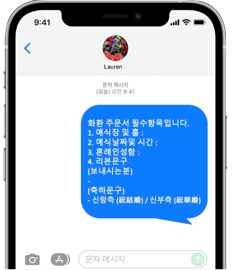 채플웨딩홀 아벤티움 화환 간편 문자 주문